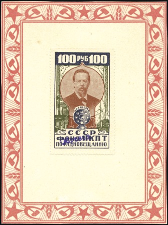 Stamp of Russia » Soviet Union 1955ca. Alexander Popov essays, 1k to 100r (13), w