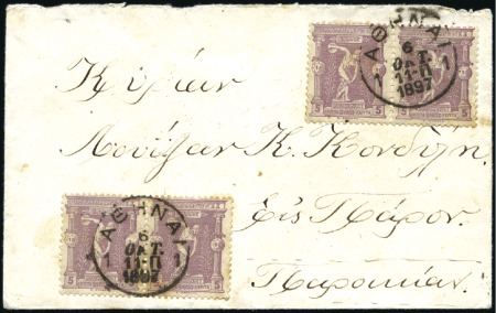 Stamp of Olympics 1897 (Oct 6) Small envelope sent within Greece wit