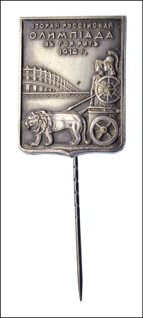 Stamp of Olympics 1914 Second Russian Olympiad in Riga silvered pin,