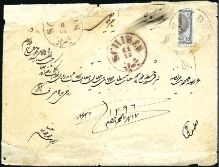 Stamp of Unknown 1876 10 Shahi, BISECTED single tied on cover from 