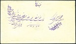 Stamp of Unknown 1879-80 1 Shahi red and black, BLOCK OF FOUR tied 