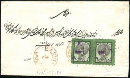 Stamp of Unknown 1879-80 5 Shahi green and black, two singles tied 