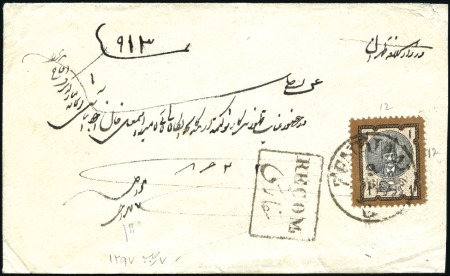 Stamp of Unknown 1879-80 1 Kran brown and black, single tied on reg