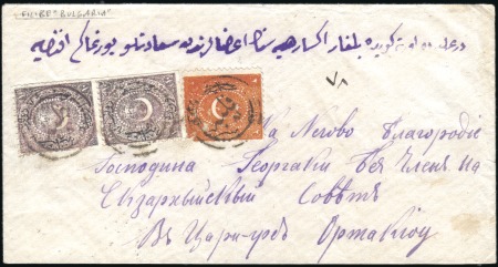 Stamp of Bulgaria » Turkish Post Offices Ottoman Post Offices
