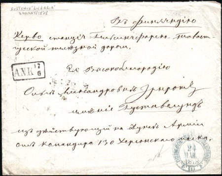 Stamp of Bulgaria » Russo - Turkish War Russo-Turkish War & Russian Post Offices