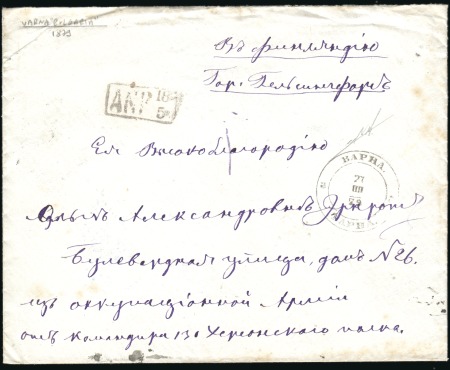 Stamp of Bulgaria » Russo - Turkish War Russo-Turkish War & Russian Post Offices