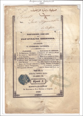 Stamp of Bulgaria Ottoman Post Offices