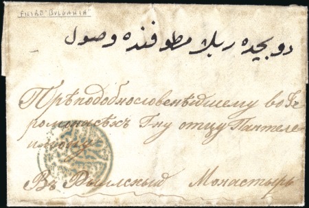 Stamp of Bulgaria » Turkish Post Offices Ottoman Post Offices
