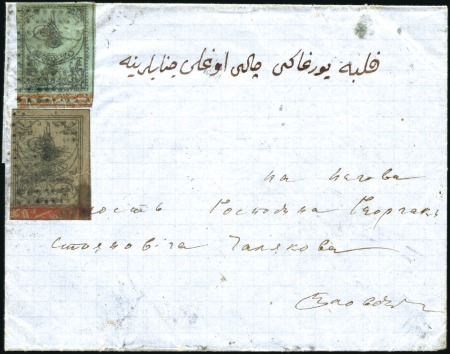 Stamp of Bulgaria Ottoman Post Offices
