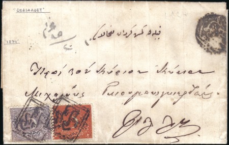 Stamp of Bulgaria Ottoman Post Offices