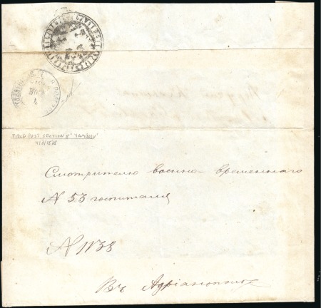 Stamp of Bulgaria » Russo - Turkish War Russo-Turkish War & Russian Post Offices