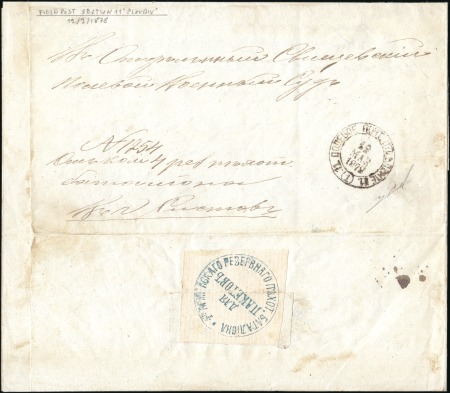 Stamp of Bulgaria » Russo - Turkish War Russo-Turkish War & Russian Post Offices