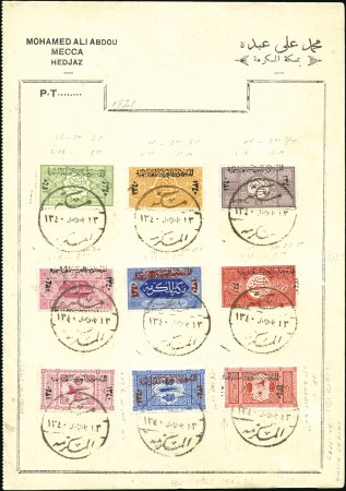 Stamp of Saudi Arabia 1921 Typo overprint issue, 1/4pi, 1/8pi, 1pa, 1/2p