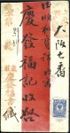 Stamp of Russia » Ship Mail » Ship Mail in the sea of Japan 1911 Red band cover from Chinese firm in Vladivost