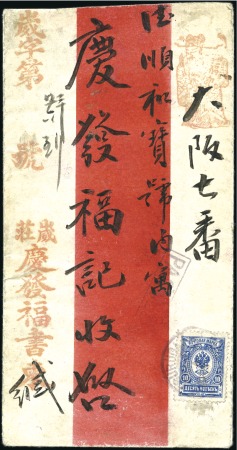 Stamp of Russia » Ship Mail » Ship Mail in the sea of Japan 1911 Red band cover from Chinese firm in Vladivost