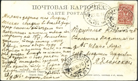 Stamp of Russia » Ship Mail » Ship Mail in the Arctic and Northern Russia- River Mail RIVER LENA: 1913-16 Group of 7 viewcards + 1 teleg