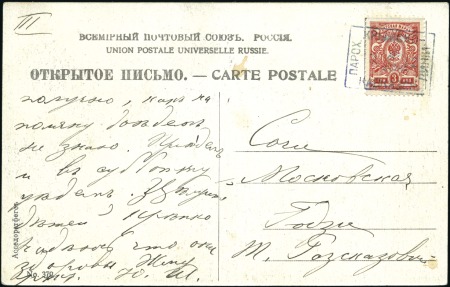 Stamp of Russia » Ship Mail 1912 Viewcards used internally, both franked 3k an