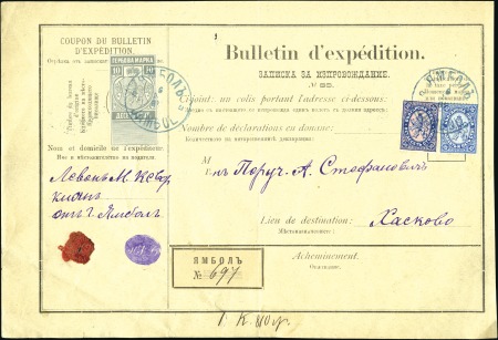 Stamp of Bulgaria 1882 Third Issue : 1887 parcel form sent from Yamb