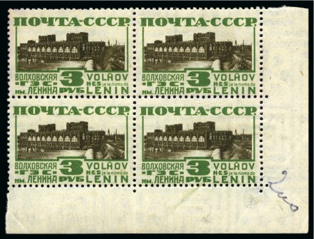 Stamp of Russia » Soviet Union 1930-1932 Volkhov Hydroelectric Powerplant 3R, sho
