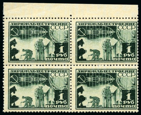 Stamp of Russia » Soviet Union 1931 Airship Construction 10k, 20k & 1R, all comb 