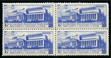 Stamp of Russia » Soviet Union 1932 Moskva Philatelic Exhibition 15k blue, perfor