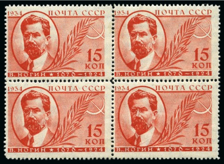 Stamp of Russia » Soviet Union 1934 Memorial Issue for Communist Leaders complete