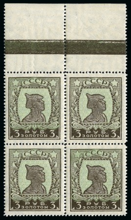 Stamp of Russia » Soviet Union 1925 'Zolotoi standart' Gold Standard definitives,