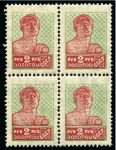 Stamp of Russia » Soviet Union 1925 'Zolotoi standart' Gold Standard definitives 1R and 2R both in mint nh blocks of four