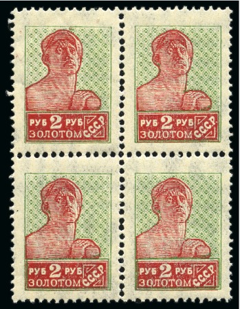 Stamp of Russia » Soviet Union 1925 'Zolotoi standart' Gold Standard definitives 1R and 2R both in mint nh blocks of four