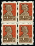 Stamp of Russia » Soviet Union 1925 'Zolotoi standart' Gold Standard definitives 1R and 2R both in mint nh blocks of four