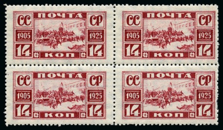 Stamp of Russia » Soviet Union 1925 Revolution of 1905 : 3k & 7k comb perforation