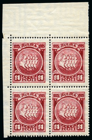 Stamp of Russia » Soviet Union 1925 Dekabrist Uprising of 1825: Complete set of t