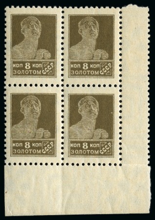 Stamp of Russia » Soviet Union 1926 'Zolotoi Standard' Gold standard definitive: 