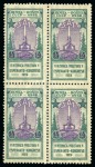 Stamp of Russia » Soviet Union 1926 Esperanto Congress complete set of two values, both in mint blocks of four
