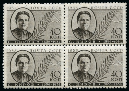 Stamp of Russia » Soviet Union 1935 Memorial Issue for Soviet Leaders complete se