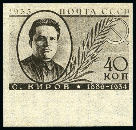 Stamp of Russia » Soviet Union 1935 Memorial Issue for Soviet Leaders 40k violet 