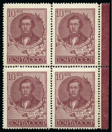 Stamp of Russia » Soviet Union 1936 Dobroliubov 10k purple, perf. 11 and 13 3/4 o