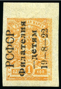 Stamp of Russia » RSFSR 1918-23 1922 Philately for Children 1k imperforate with to