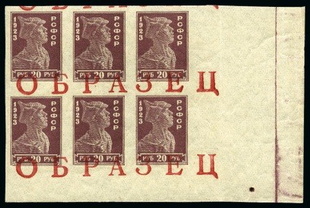 Stamp of Russia » RSFSR 1918-23 1923 UNISSUED 20R IMPERFORATE in corner marginal b