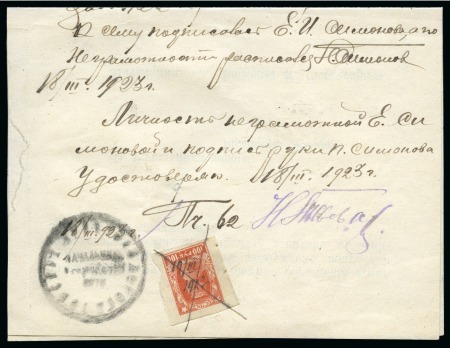 Stamp of Russia » RSFSR 1918-23 1922 Definitives 100R Red Army Man tied to handwri