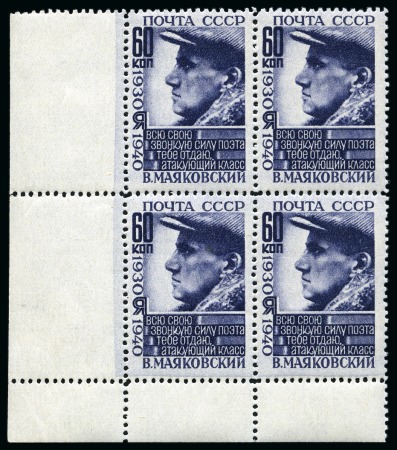 Stamp of Russia » Soviet Union 1940 Mayakovsky, complete set of four values, line
