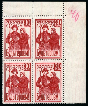 Stamp of Russia » Soviet Union 1941 30k Be A Hero in mint never hinged block of 4