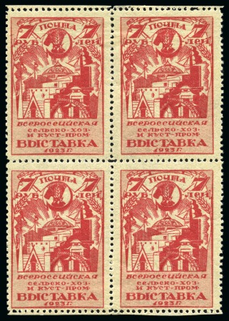 Stamp of Russia » Soviet Union 1923 All Union Agricultural Exhibition IMPERFORATE