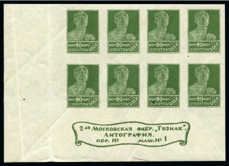 Stamp of Russia » Soviet Union 1923 1st Gold Standard (zolotoi standart, litho): 