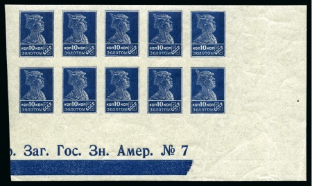 Stamp of Russia » Soviet Union 1923 2nd Gold Standard (zolotoi standart, tipogr.)