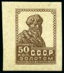 Stamp of Russia » Soviet Union 1923 2nd Gold Standard (zolotoi standart, tipogr.): 3k, 4k, 10k & 50k mint