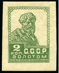 Stamp of Russia » Soviet Union 1924-1925 3rd Gold Standard definitives (zolotoi standart, typo): 2k green, IMPERFORATE, mint never hinged