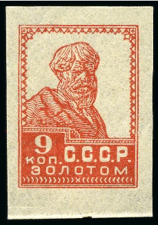 Stamp of Russia » Soviet Union 1924-1925 3rd Gold Standard definitives (zolotoi s