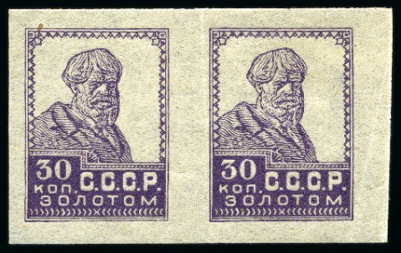 Stamp of Russia » Soviet Union 1924-1925 3rd Gold Standard definitives (zolotoi standart, typo): 30k violetovaya, IMPERFORATE horizontal pair, mint never hinged