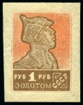 Stamp of Russia » Soviet Union 1924-1925 3rd Gold Standard definitives (zolotoi standart, typo): 1R brown & red, IMPERFORATE, mint lightly hinged